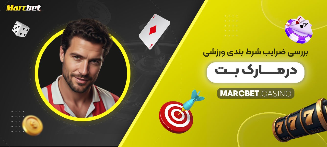 بررسی-ضرایب-شرط-بندی-ورزشی